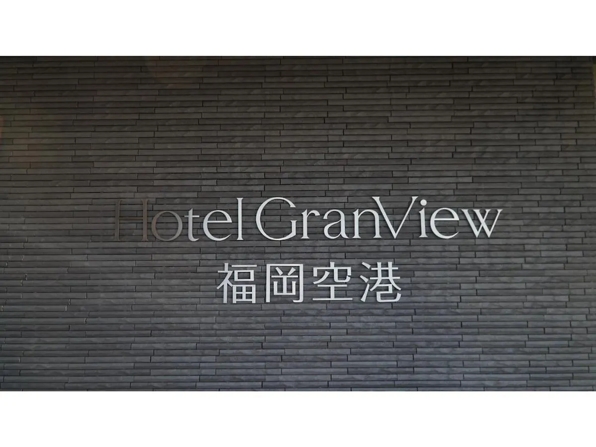 Hotel Granview Fukuoka Airport - Vacation Stay 47088V